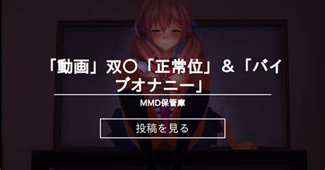 オナニー mmd|More.